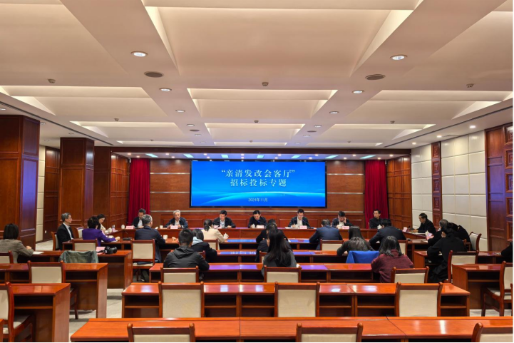 yl23411永利受邀参与，山东省发展和鼎新委员进行的“亲清发改会客厅」匦标投标专题
